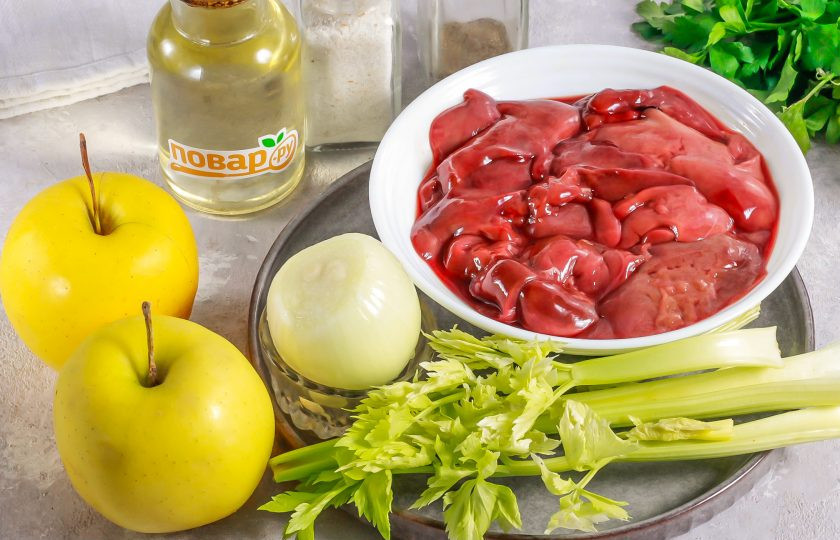 1. Этап. Куриная печень с сельдереем, яблоком и луком: Подготовьте указанные ингредиенты. Промойте куриную печень и очистите ее от пленок. Очистите от шелухи репчатый лук и промойте вместе со стеблевым сельдереем.