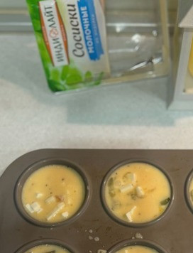 1. Этап. Закусочные маффины из яиц: В формочки влить яично-молочную массу