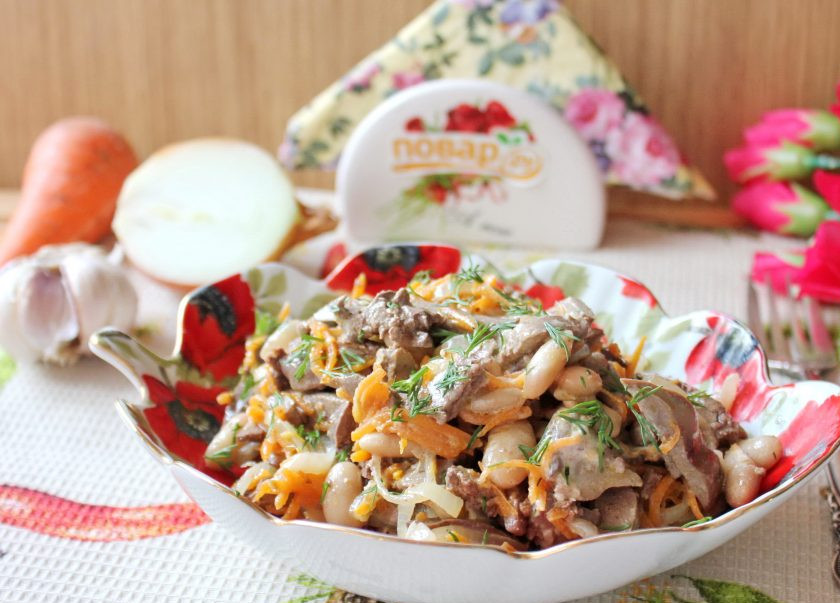 1. Этап. Салат с куриной печенью и фасолью: Салат из куриной печени и фасоли готов. Можно подавать к столу. Приятного аппетита!