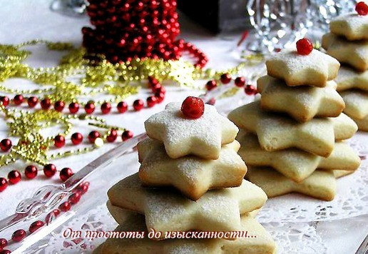 1. Этап. Имбирно-лимонное печенье «Ёлочки»: Угощайтесь!