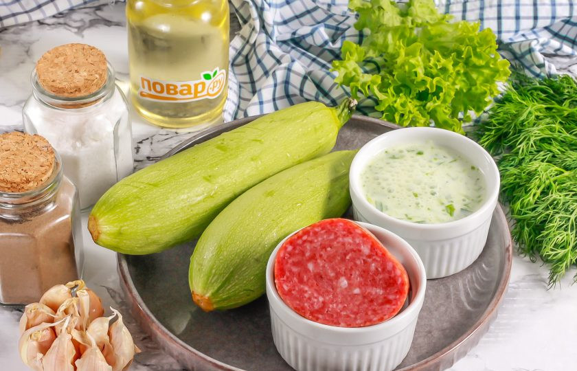 1. Этап. Кабачки запеченные с соусом и салями: Подготовьте указанные ингредиенты. Соус можно использовать любой на белой основе по вашему вкусу, например, с зеленым луком или с другой зеленью.