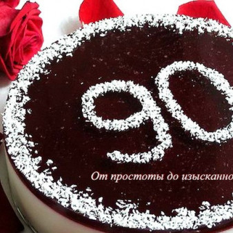 Торт «90 лет»