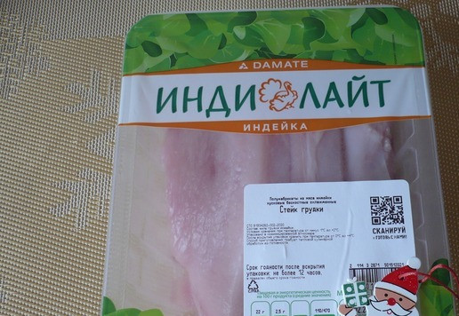 1. Этап. Отбивные из стейка индейки в кляре: Для приготовления отбивных в яично-луковом кляре я использовала стейк грудки индейки ТМ Индилайт.