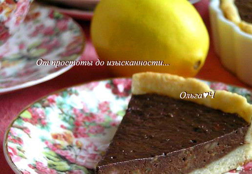 1. Этап. Постный шоколадно-банановый тарт с лимоном: Приятного аппетита!