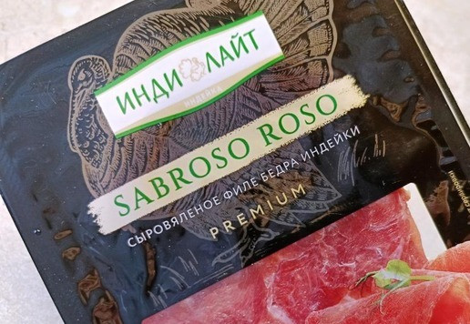 1. Этап. Бутерброды с сыровяленой индейкой и ананасом: Для бутербродов я взяла Сыровяленое филе бедра индейки ТМ Индилайт.