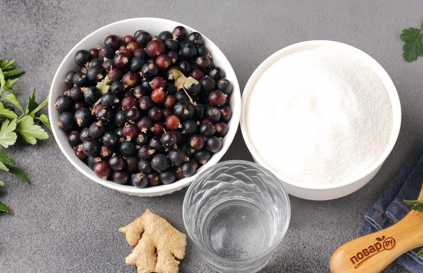 1. Этап. Варенье из чёрной смородины с имбирём: Подготовьте все ингредиенты.