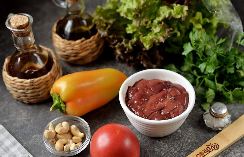 1. Этап. Салат с печенью, сладким перцем, помидорами и орехами: Подготовьте все ингредиенты. Латук и овощи помойте и обсушите.