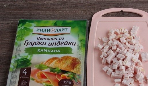 1. Этап. Праздничная закуска в тортилье: Для закуски советую взять ветчину из грудки индейки Кампана ТМ Индилайт Нарежьте ветчину небольшими кусочками.