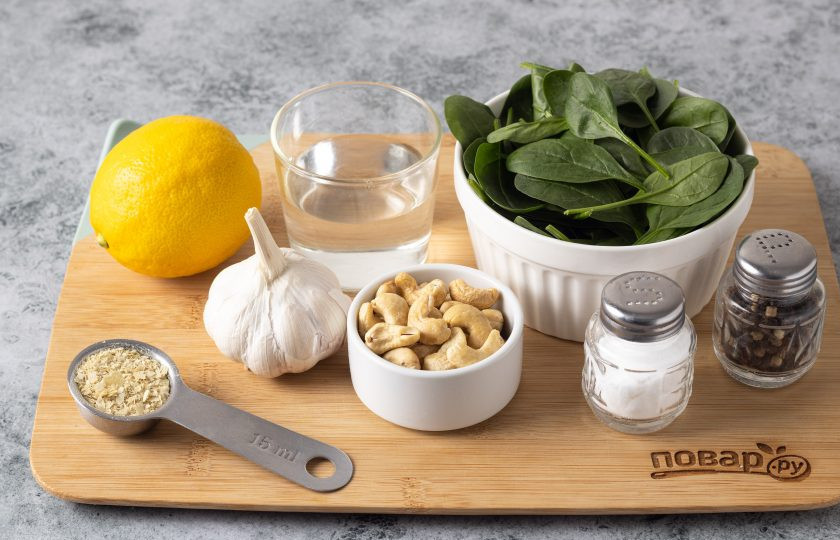 1. Этап. Соус из шпината: Подготовьте все ингредиенты.