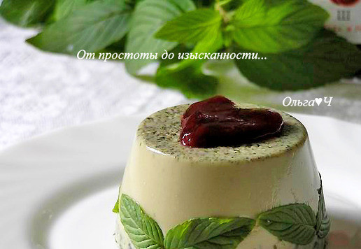 1. Этап. Мятное бланманже с вишневым конфитюром: Приятного аппетита!
