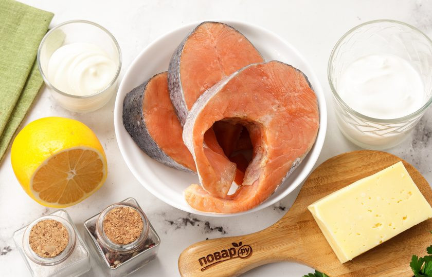 1. Этап. Форель запечённая в сырном соусе: Подготовьте все ингредиенты по списку. У меня три стейка среднего размера, но можете взять и готовое филе.