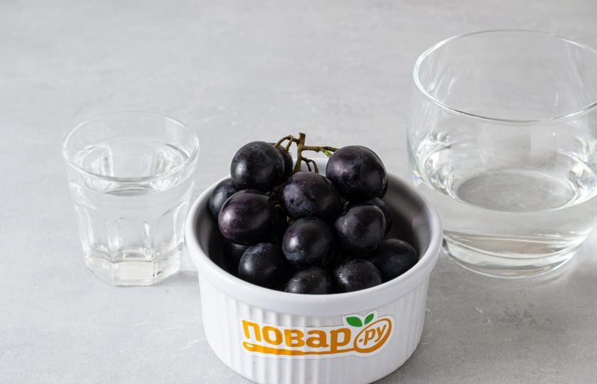 1. Этап. Виноградный физ: Подготовьте все ингредиенты.