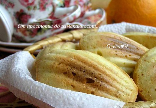 1. Этап. Апельсиновое печенье «Мадлен»: Подавайте к столу.