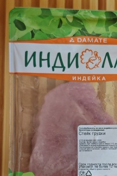 1. Этап. Салат с баклажанами и индейкой: Для салата я буду использовать стейк грудки ТМ 