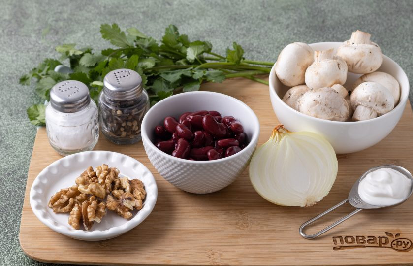 1. Этап. Салат фасолевый с шампиньонами и грецким орехом: Подготовьте все ингредиенты.