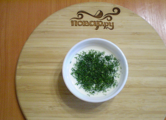 1. Этап. Кефир с укропом: Смешиваем охлажденный кефир с мелко рубленым укропом.