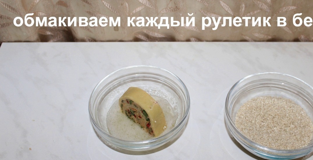 Рулеты с картофелем и болгарским перцем 1. Этап. Рулеты с картофелем и болгарским перцем: Обмакиваем каждый рулетик в белок.