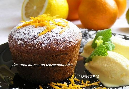 1. Этап. Брауни с апельсином: Угощайтесь!