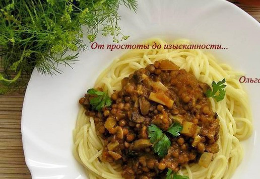 1. Этап. Спагетти с чечевично-грибным соусом: Подавайте спагетти с соусом.