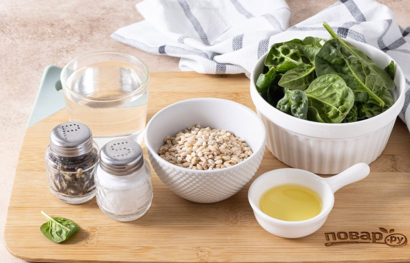 1. Этап. Перловка со шпинатом: Подготовьте все ингредиенты.