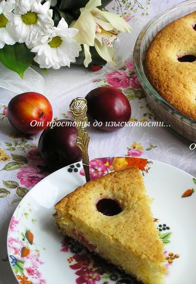 1. Этап. Пирог со сливами и цедрой лимона: Приятного аппетита!