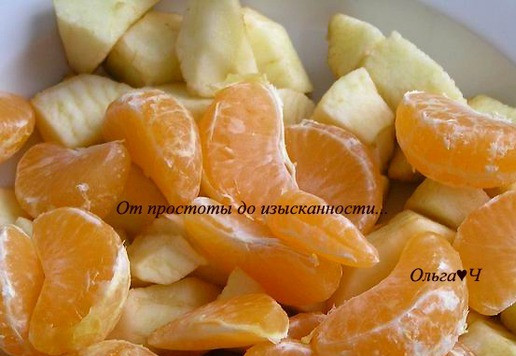 1. Этап. Кекс с яблоками и мандаринами: Яблоки и мандарины очистите от кожуры. Яблоки нарежьте кусочками, мандарины разберите на дольки.