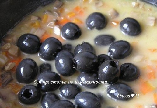 1. Этап. Курица с грибами и маслинами: Добавьте маслины без косточек (для удобства я вынула курицу).