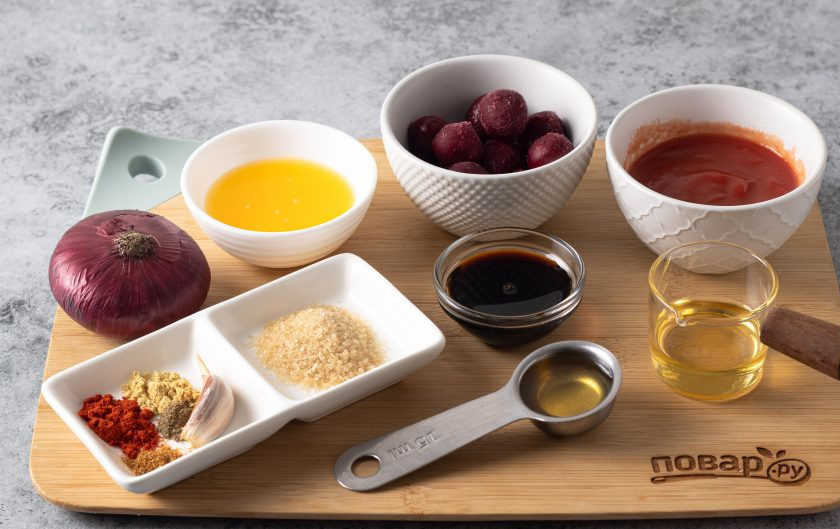 1. Этап. Вишневый соус Барбекю: Подготовьте все ингредиенты.