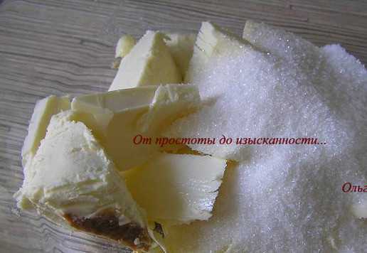 1. Этап. Пирог со сливами и цедрой лимона: Размягченное сливочное масло и сливки разотрите с сахаром.