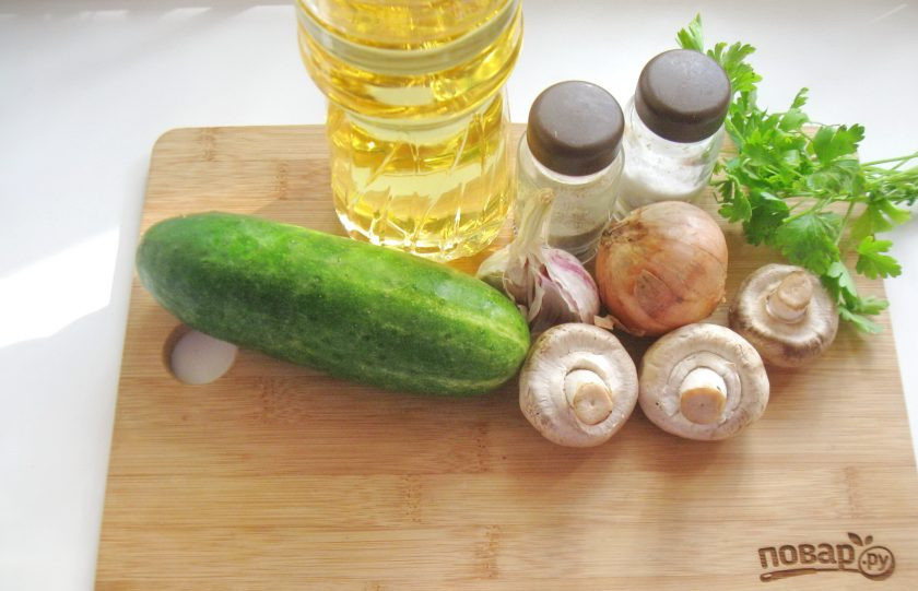 1. Этап. Жареные огурцы с грибами: Подготовьте ингредиенты для приготовления жареного огурца с грибами.