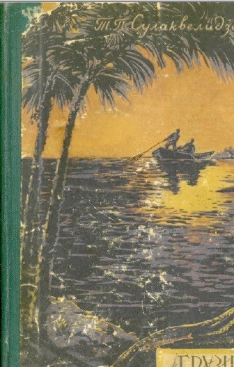 1. Этап. Харчо с орехами и сливой: Личное мнение: орехи больше класть не буду. Орехи нужны и уместны, если готовить соус-харчо. Для супа – лишнее. Со сливой – да. Можно играться. Те, что я использовал нисколько суп не испортили. А если недостаточно кислинки получается, то можно выправить вкус соусом ткемали, как я уже говорил. Оригинал рецепта (из книги Т. П. Сулаквелидзе): Суп-харчо из баранины или говядины (А) Жирную баранину или говядину (грудинку) обмыть, нарезать небольшими кусками, положить в кастрюлю и тушить 10 — 15 минут. Потом добавить мелко нарезанный̆ репчатый лук и снова хорошо потушить. Затем залить кипятком (7 — 8 стаканов) и варить с момента закипания 1 час, после чего всыпать рис и продолжать варку до готовности мяса. За 10 — 15 минут до окончания варки положить толчёный чеснок, мелко нарезанную зелень кинзы, стручковый и чёрный перец (истолчённый), соус ткемали или винный уксус (по желанию) и соль. Мясо бараньего или говяжьего — 500 г, репчатого лука — 4 — 5 головок, риса — 1/2 стакана или вермишели — 3/4 стакана, черного перца — 3 — 4 горошины, семян кинзы — 1/2 чайной ложки; соус ткемали или винный̆ уксус, зелень кинзы, стручковый перец и соль — по вкусу.