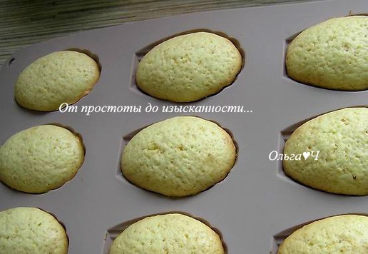 1. Этап. Апельсиновое печенье «Мадлен»: Выпекайте при 180*С около 30-35 минут.