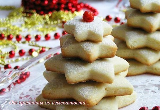 1. Этап. Имбирно-лимонное печенье «Ёлочки»: Подавайте к праздничному столу.