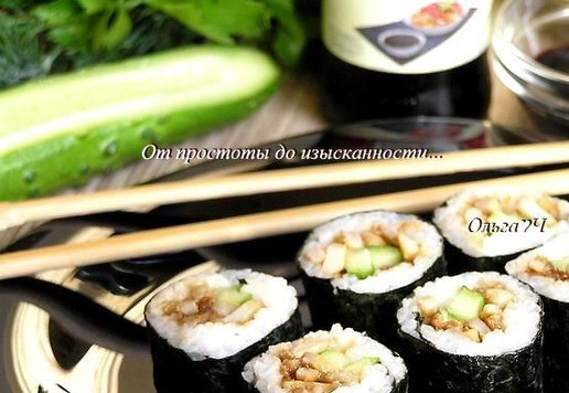 1. Этап. Роллы с кальмарами: Приятного аппетита!