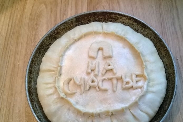 1. Этап. Губадья по-татарски: Красиво залепите края. Удалите излишки теста. Из остатков я сделала надпись. Взбейте желток с молоком. Промажьте этой смесью пирог.