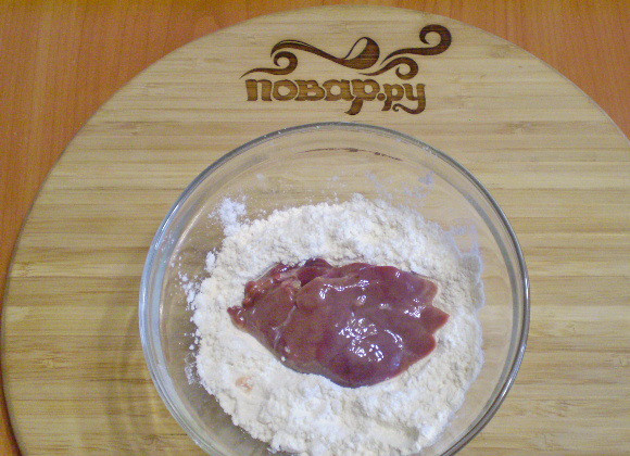 1. Этап. Печень, тушеная в сметане: 2. Обваливаем печень в муке.