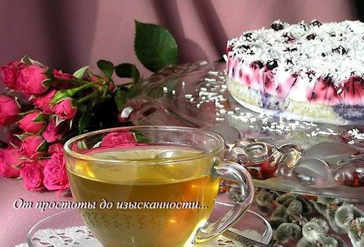 1. Этап. Кокосовый торт с ягодами: Угощайтесь!