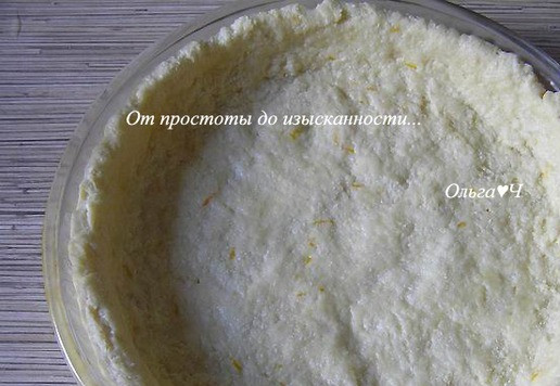 1. Этап. Творожный пирог с апельсином: Тесто распределите руками в форме (у меня 24 см), сделав бортики.