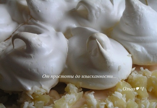 1. Этап. Кокосовый торт-безе с ананасами: Затем аккуратно выньте торт из формы.