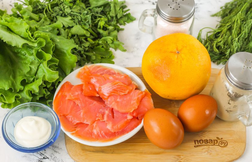 1. Этап. Салат с красной рыбой и грейпфрутом: Подготовьте указанные ингредиенты. Куриные яйца заранее отварите в течение 12 минут и остудите в ледяной воде.