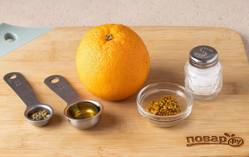 1. Этап. Апельсиновая салатная заправка с орегано: Подготовьте все ингредиенты.