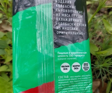 1. Этап. Перечный соус с колбасками Пикник интроверта: Теперь о мясном ингредиенте, ради которого, собственно, все и затевалось: сырокопченые колбаски из индейки ТМ Индилайт. Смотрим на состав. Состав для мясного изделия разумный. Белка - достаточно. С точки зрения рационального питания жиров увеличенное количество, но подобный продукт - деликатес. А деликатесы не считаются основной едой и килограммами их употреблять не стоит. Как итог всего вышенаписанного - данные колбаски являются качественным продуктом.