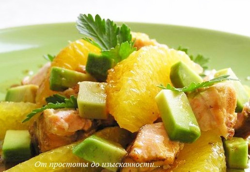 1. Этап. Салат с лососем, апельсином и авокадо: Подавайте к праздничному столу.