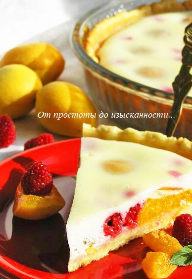 1. Этап. Пирог с абрикосами и малиной: Угощайтесь!