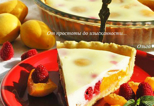 1. Этап. Пирог с абрикосами и малиной: Приятного аппетита!